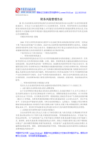财务风险管理论文财务风险管理刍议