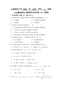 财大08-09计量经济学考试题