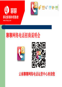 聊聊,移动新媒体领导者
