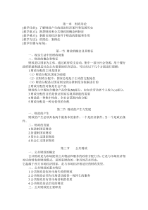 财政与金融教案
