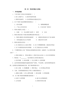财政学习题答案