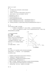 财政学复习与思考