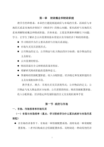 财政学第一章财政概念与财政职能