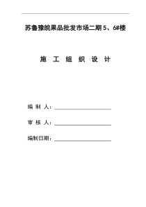 菜市场施工组织设计_2
