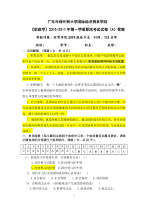 财政学试卷A答案