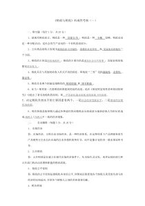 财政与税收形成性考核册及答案