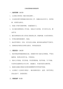 云南省园林城市验收标准