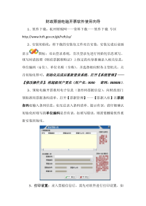 财政开票软件操作手册