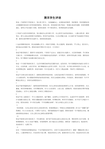 新版期末学生评语大全