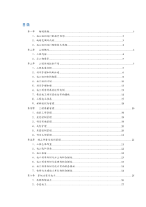 萝岗保障房智能化施工组织设计