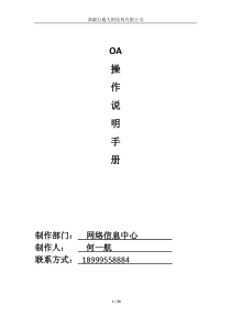 通达OA系统日常操作说明手册（PDF34页）