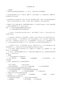 财政金融练习题