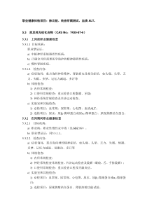 职业健康检查项目