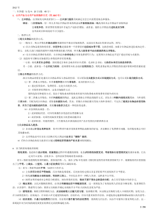 财科所财政学复试试题答案(半成品)