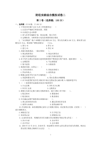 财经实践综合模拟试卷二
