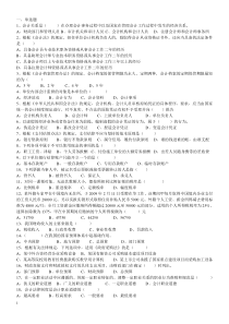 财经模拟题2整理