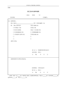 水利工程施工用表XXXX-2-15