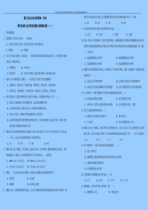 财经法规与会计职业道德全真模拟试卷一