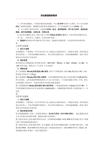 职业暴露报告程序