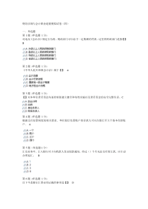 财经法规与会计职业道德模拟试卷4