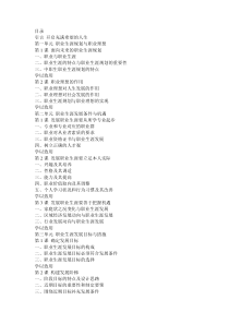 职业生涯规划目录