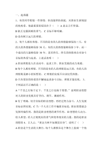 职业生涯规划第一次月考题