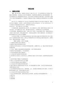 财经法规与会计职业道德案例分析题
