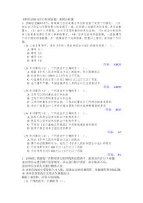 财经法规与职业道德案例分析题