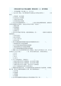 财经法规与职业道德模拟试卷二
