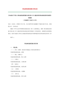 职业病危害因素目录