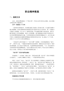 职业精神教案