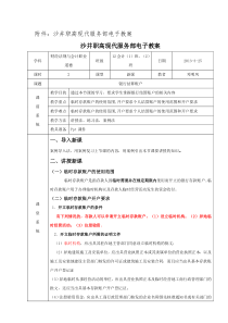 财经法规教案6-1