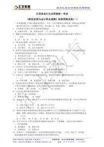 职业经理训练中心总经理高级研修班(第130期-56)