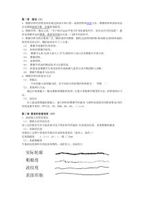 摩擦学题库