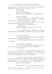 财经法规知识点归纳(会计版)