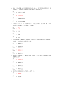 职业道德88分