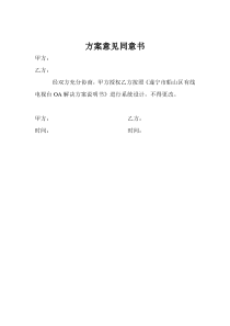 遂宁市船山区有线电视台OA解决方案说明书
