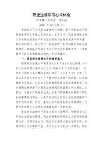 职业道德学习心得体会
