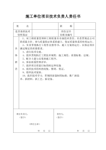 责任书-全部