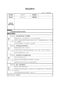 职位说明书(总裁秘书)