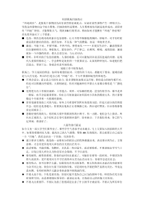 职场凹地效应