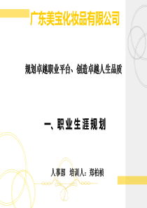 职场规划及情商管理