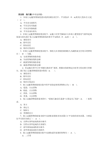 财险练习题答案