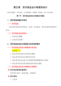 货币资金会计制度的设计1