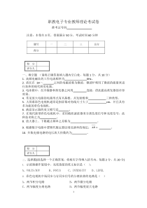 职教电子专业教师招考理论考试卷