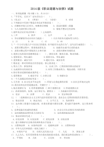 职业道德与法律试题