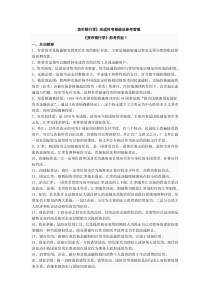 货币银行学作业答案