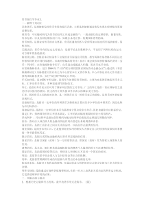 货币银行学形成性考核册参考答案