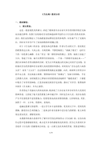 《月光曲》教材分析