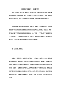 职称论文如何一举成名辑文4013林先生